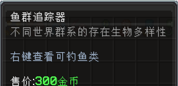 鱼群追踪器