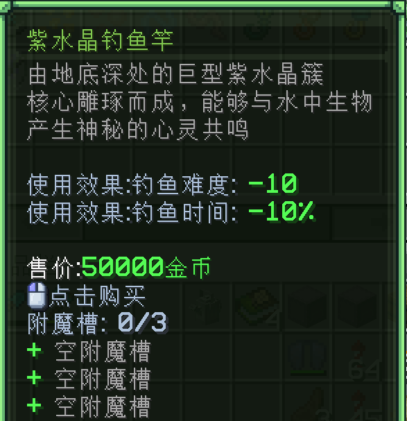 紫水晶钓鱼竿