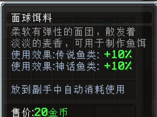 面球饵料