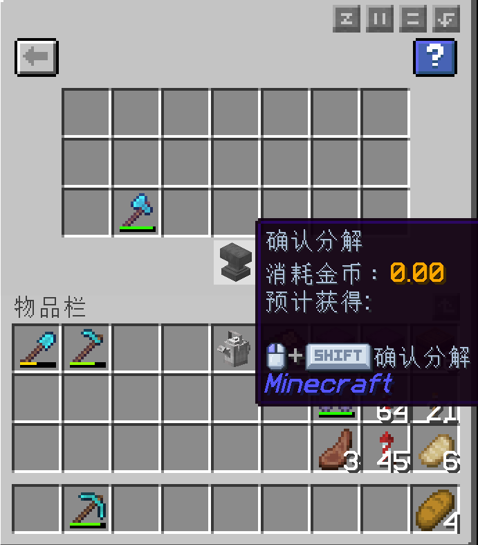 装备分解功能展示