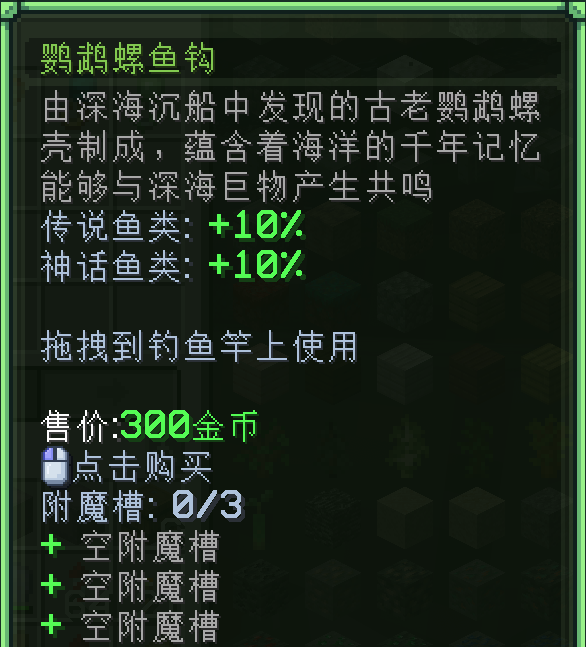 鹦鹉螺鱼钩
