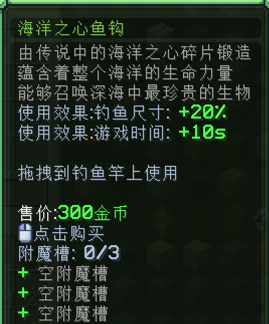 海洋之心鱼钩