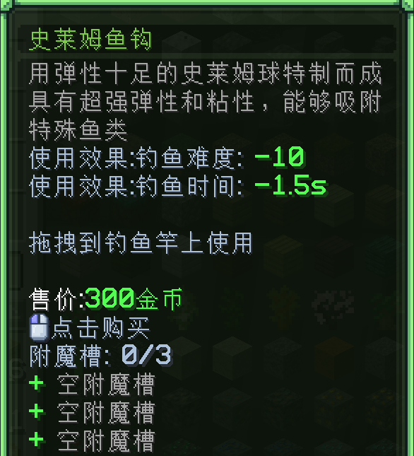 史莱姆鱼钩